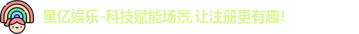 星亿娱乐